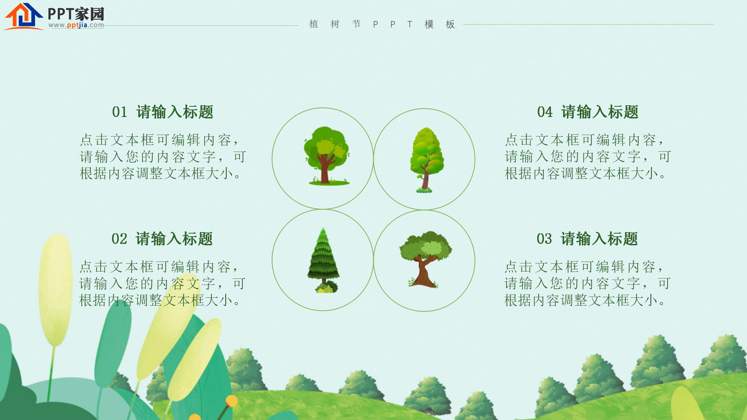 卡通扁平风312植树节宣传介绍ppt模板