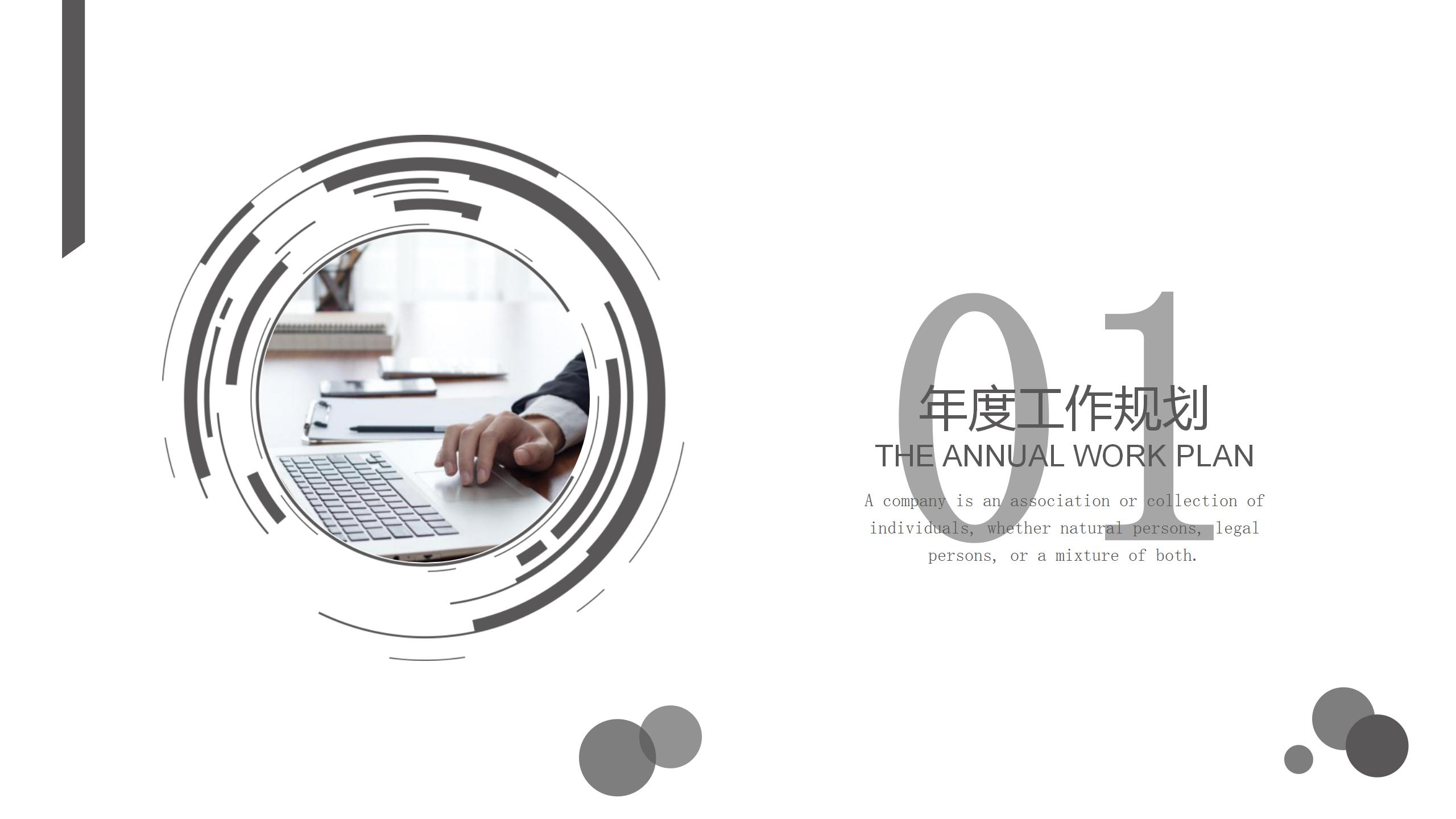 稳重大气工作计划ppt模板