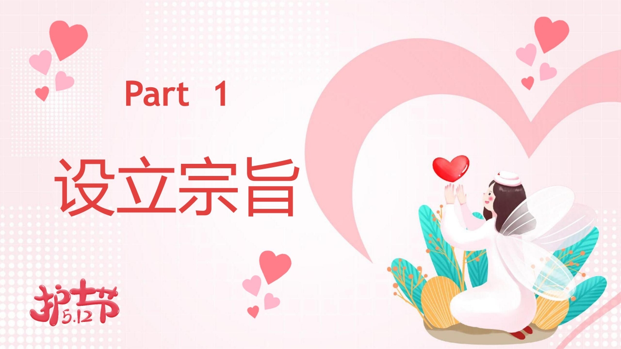 2021粉色温馨国际护士节ppt模板