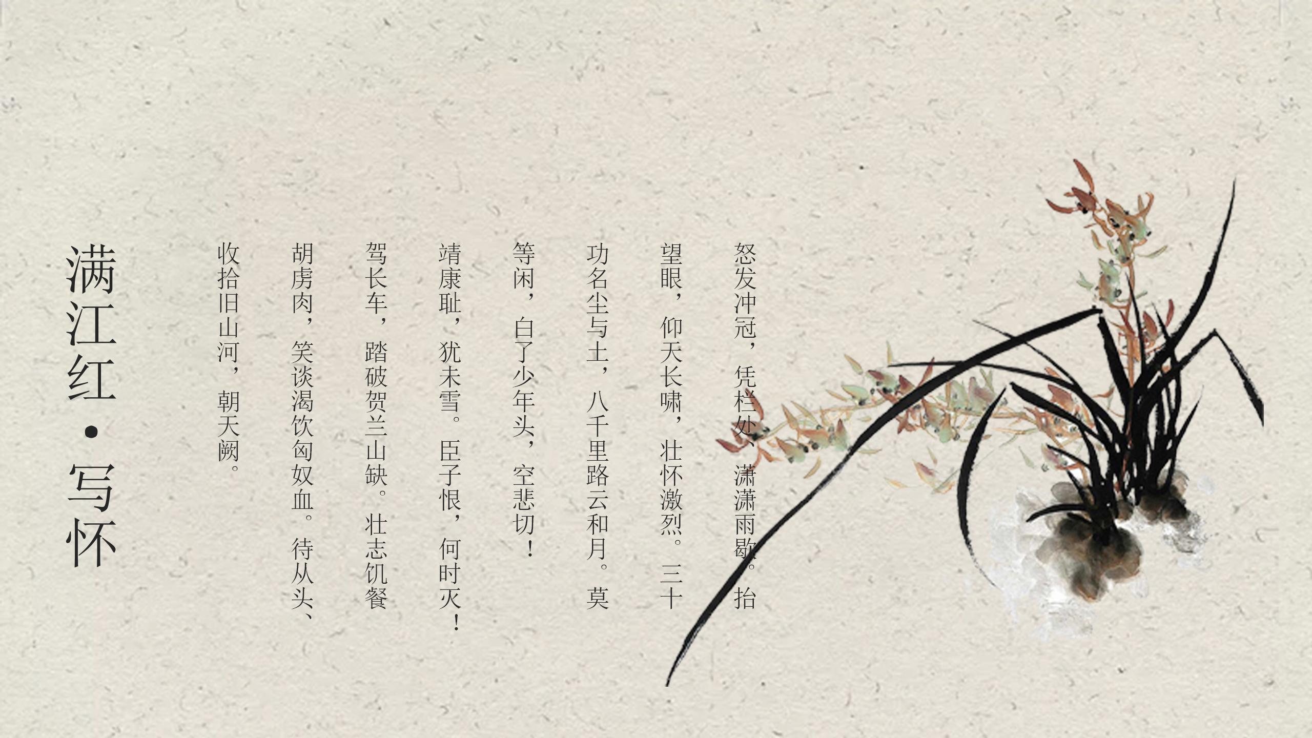 传统中国文化诗词歌赋鉴赏通用ppt模板