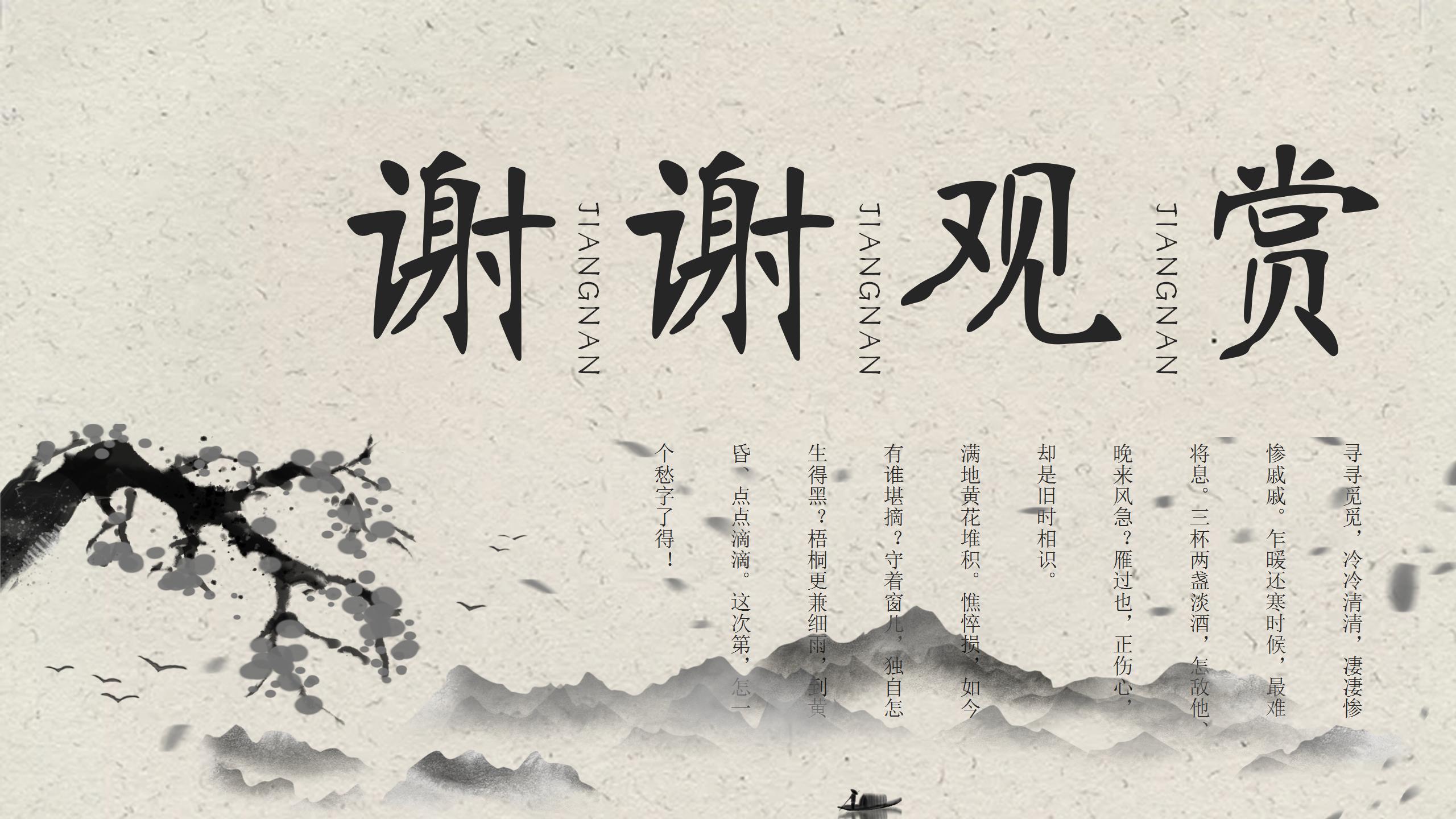 传统中国文化诗词歌赋鉴赏通用ppt模板