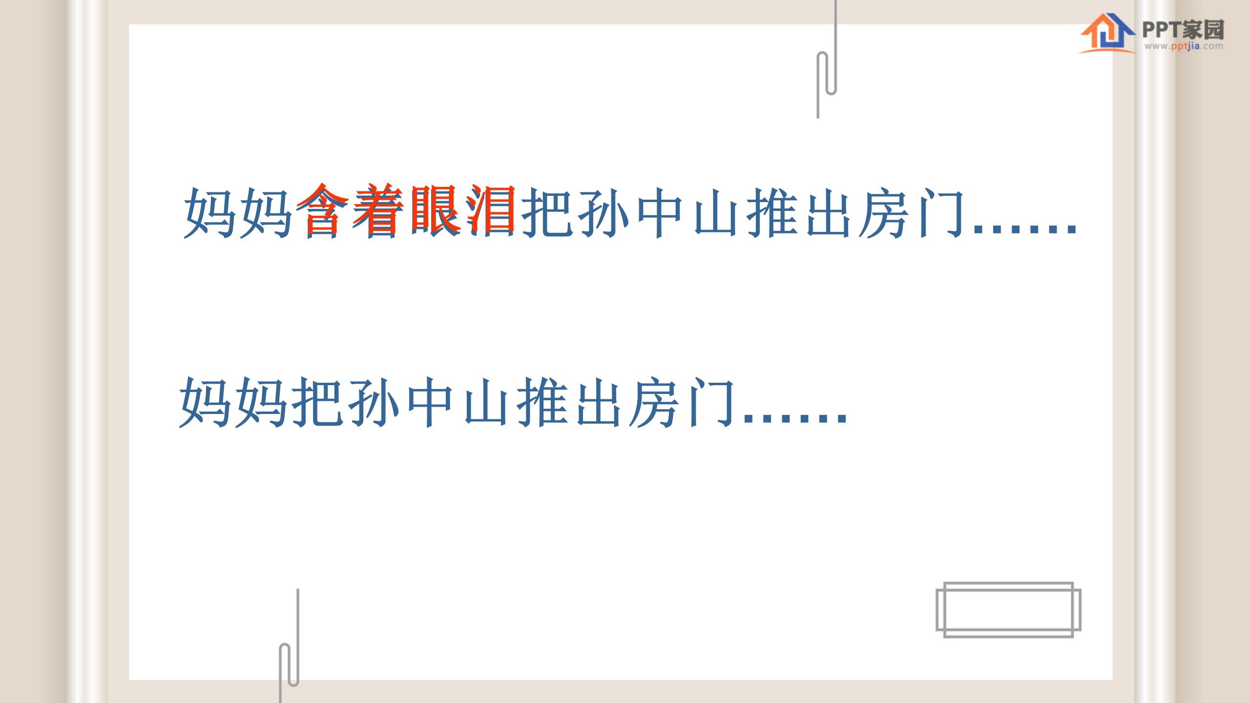 《孙中山破陋习》PPT课件5PPT课件下载