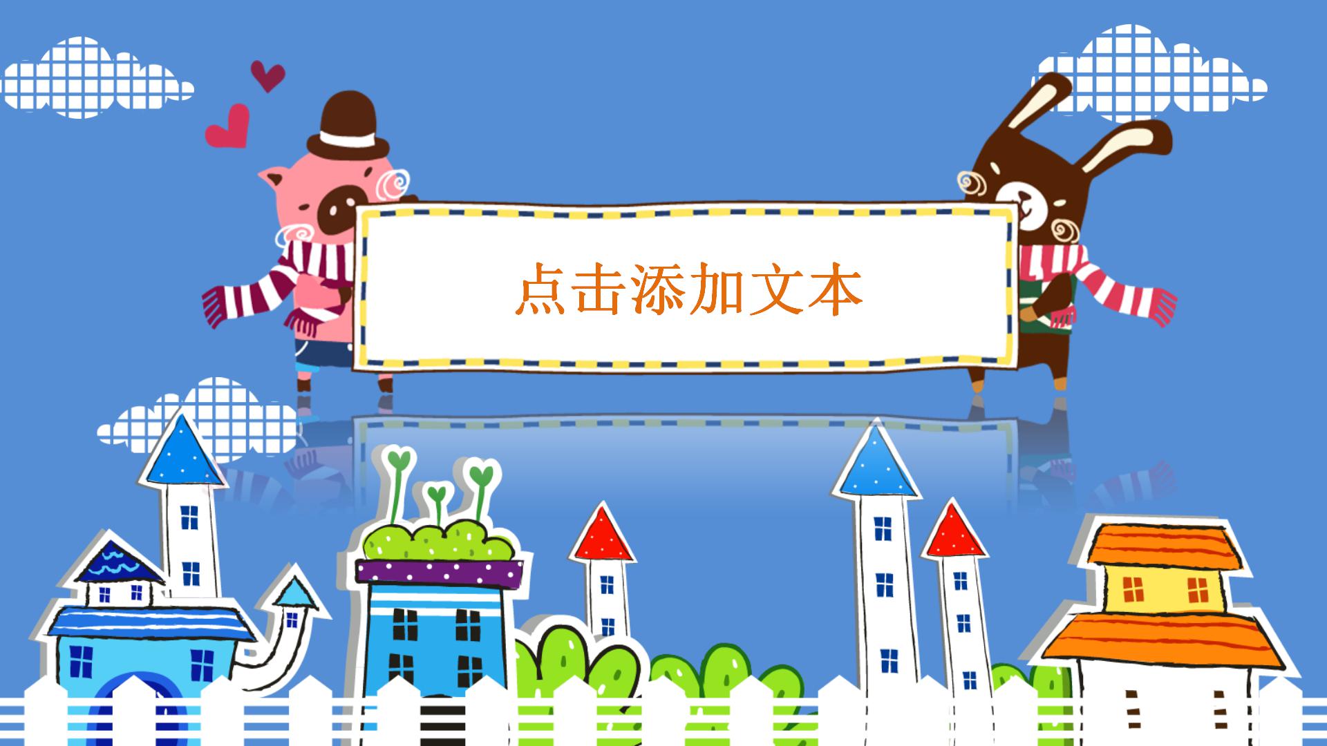 白云小花卡通说课课件PPT模板