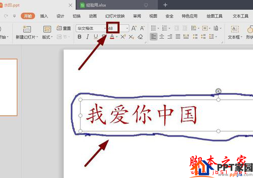 How to change the font size of ppt