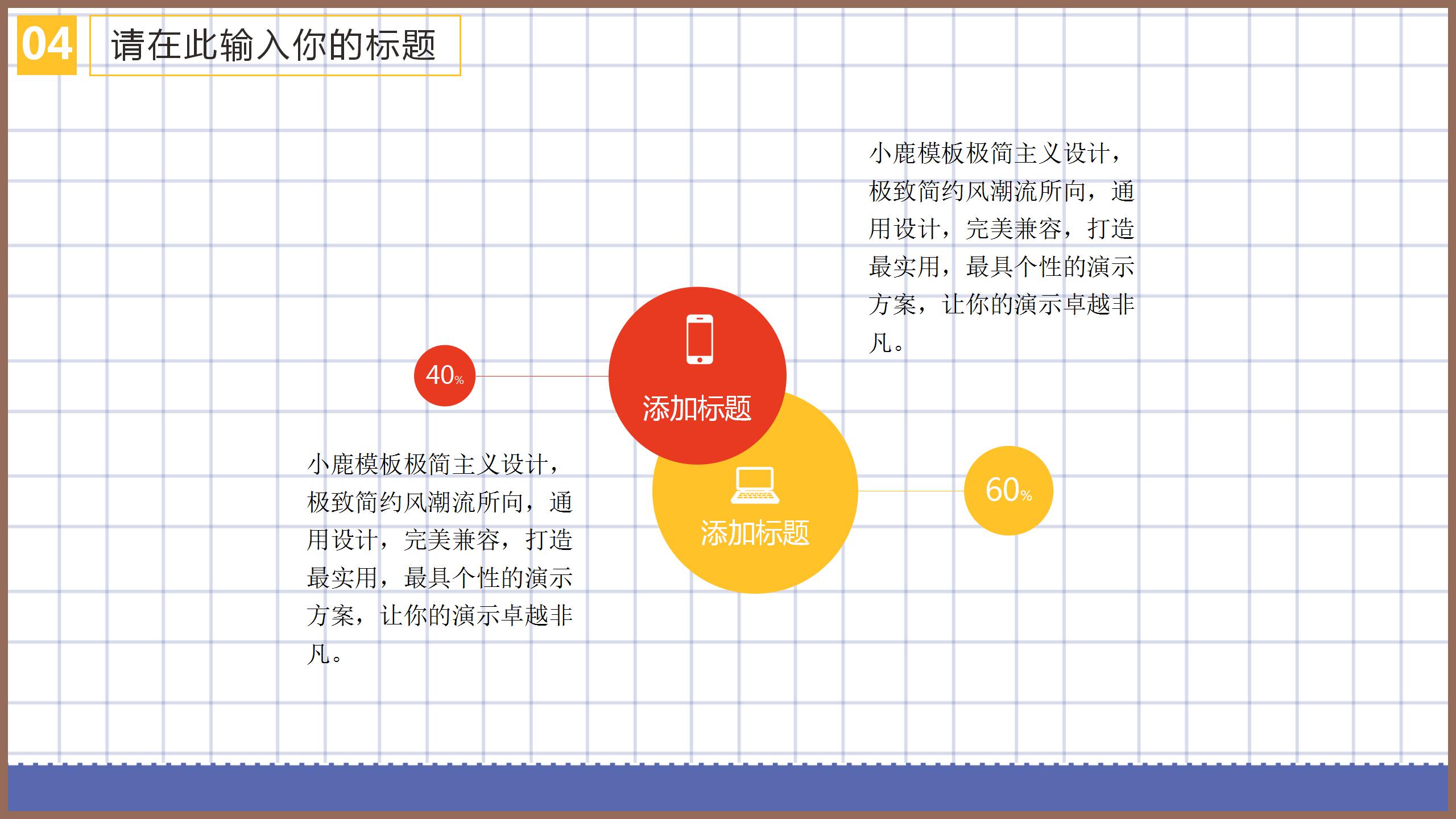 简约方格教育教学工作汇报ppt模板