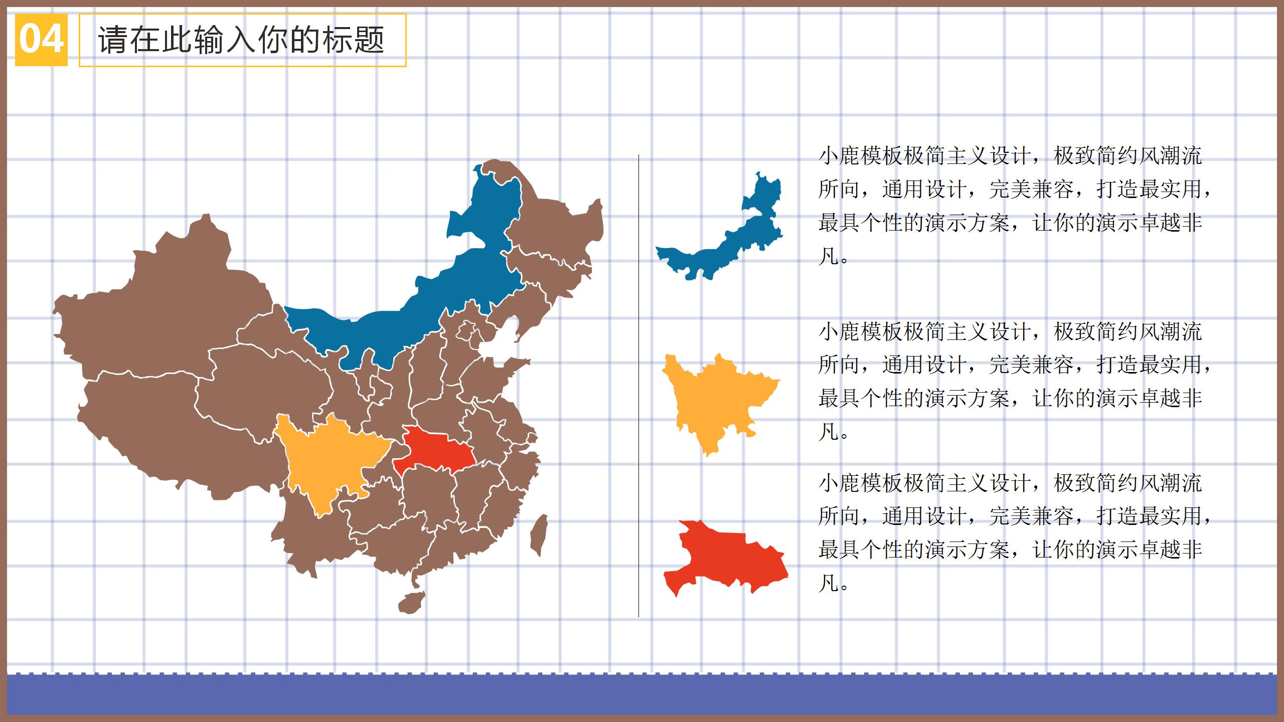 简约方格教育教学工作汇报ppt模板