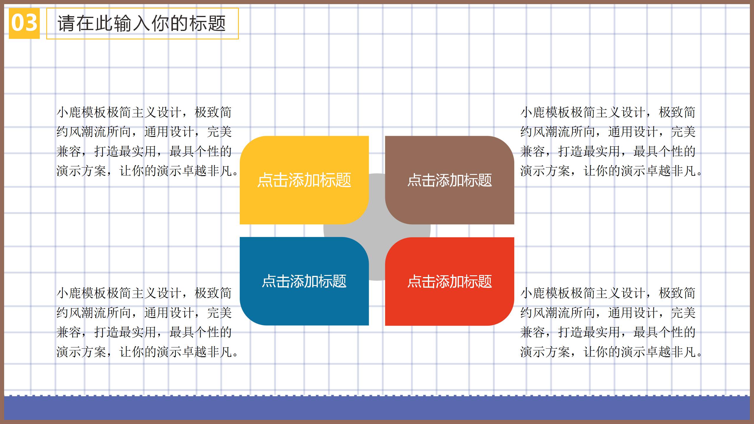 简约方格教育教学工作汇报ppt模板