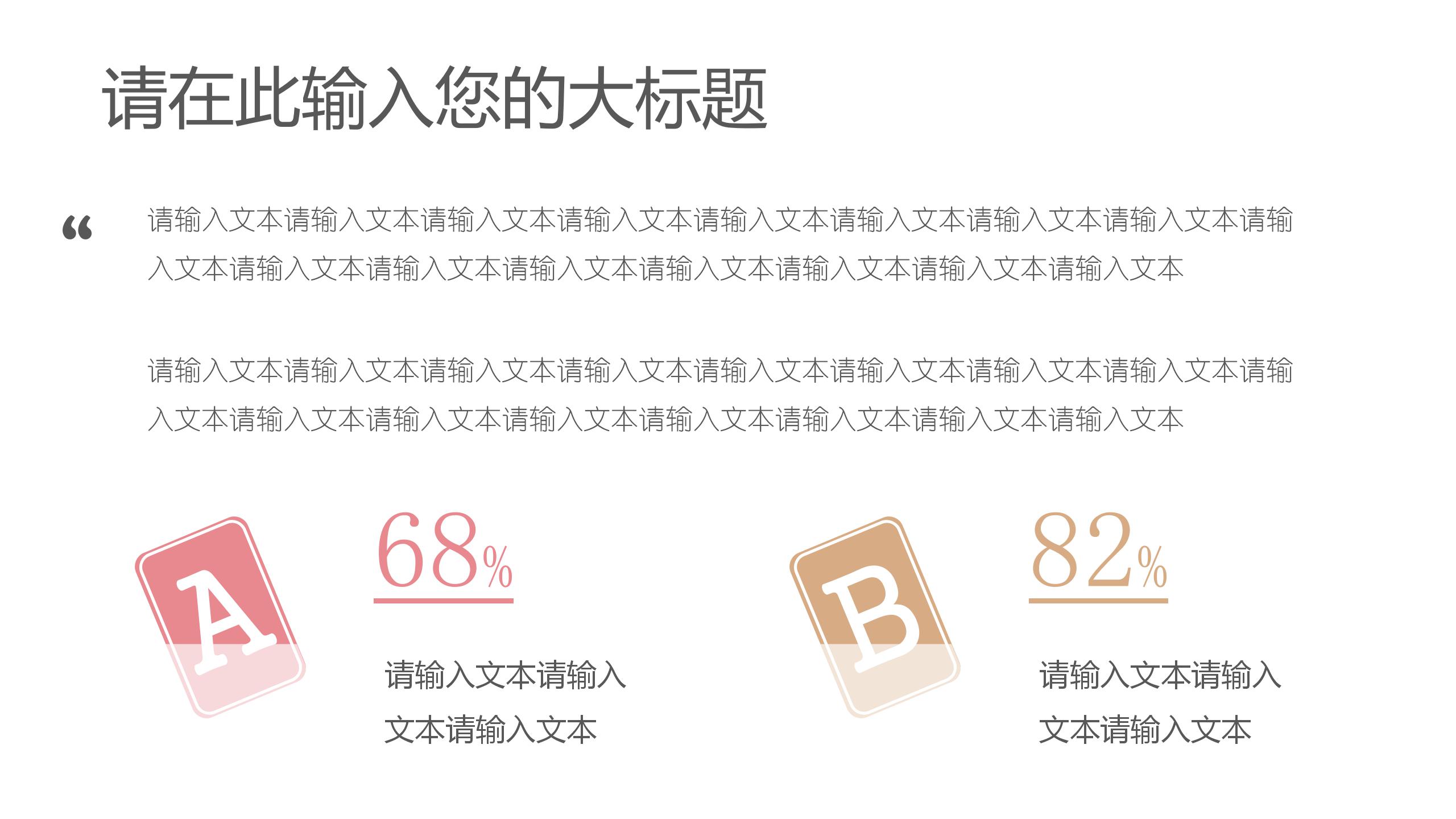 简约小清新教育教学通用ppt模板