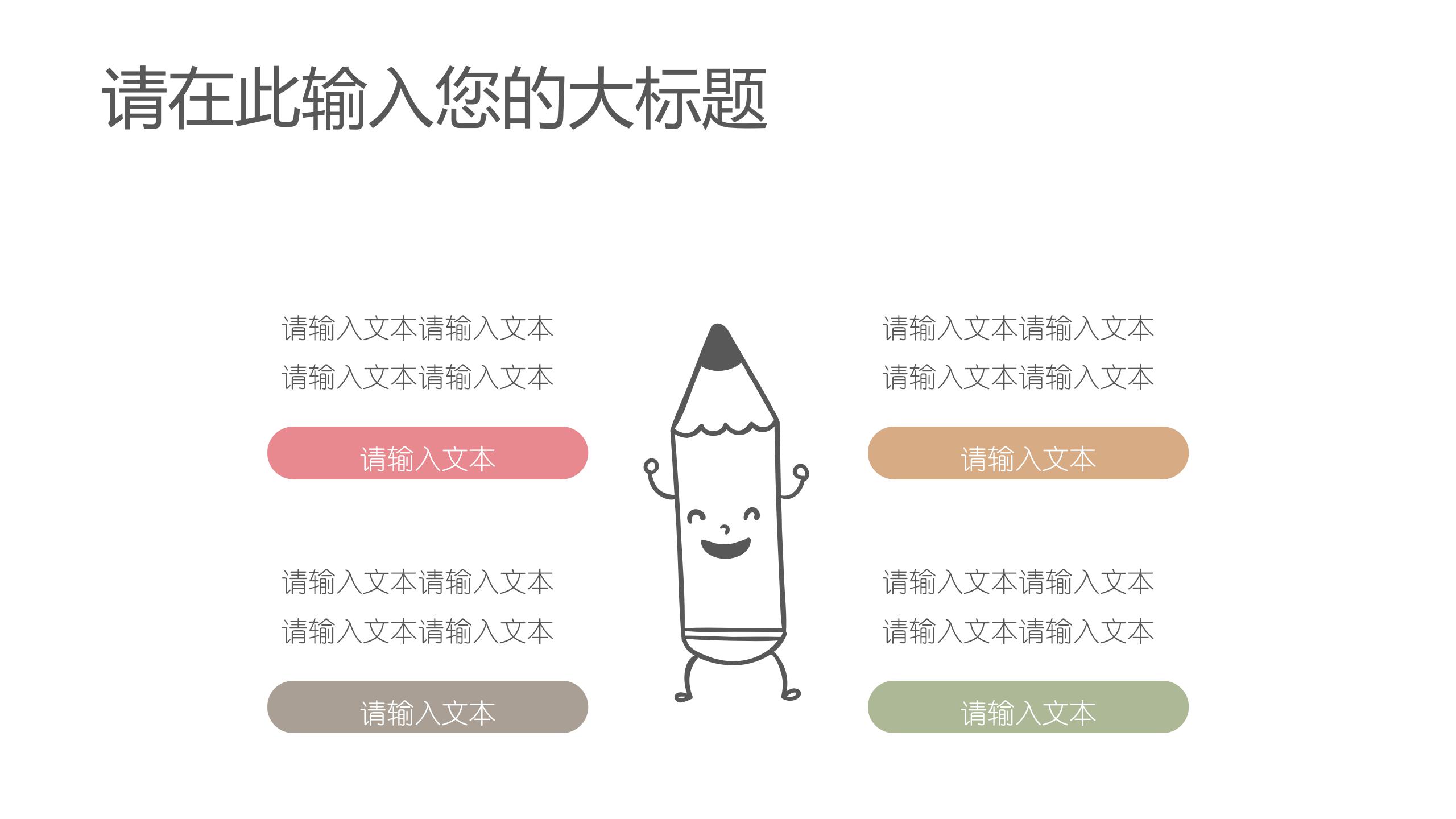 简约小清新教育教学通用ppt模板