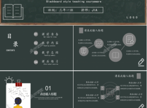 黑板风高考加油拼搏主题班会ppt模板下载推荐