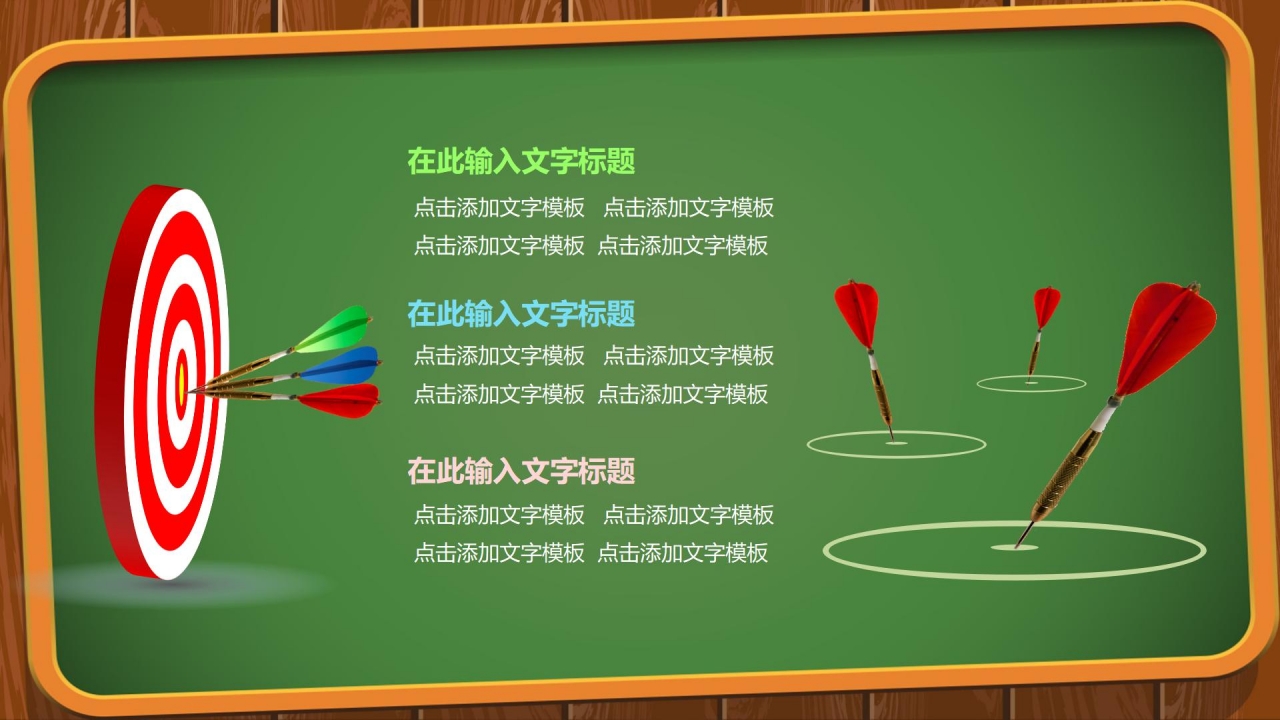 卡通黑板风幼儿园教学ppt模板