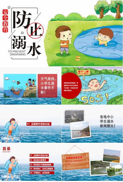 卡通預防溺水安全教育ppt模板