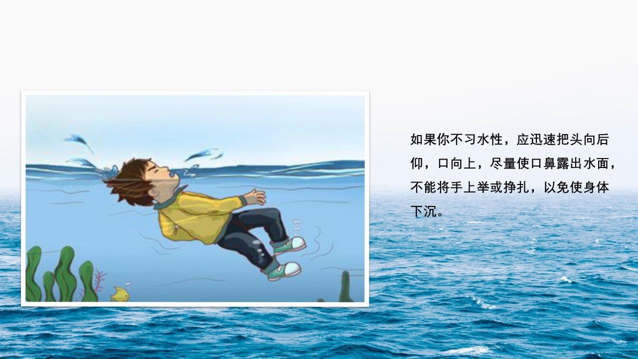 卡通预防溺水安全教育ppt模板