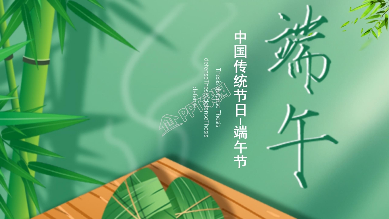 浓情粽子传统节日端午节通用ppt模板