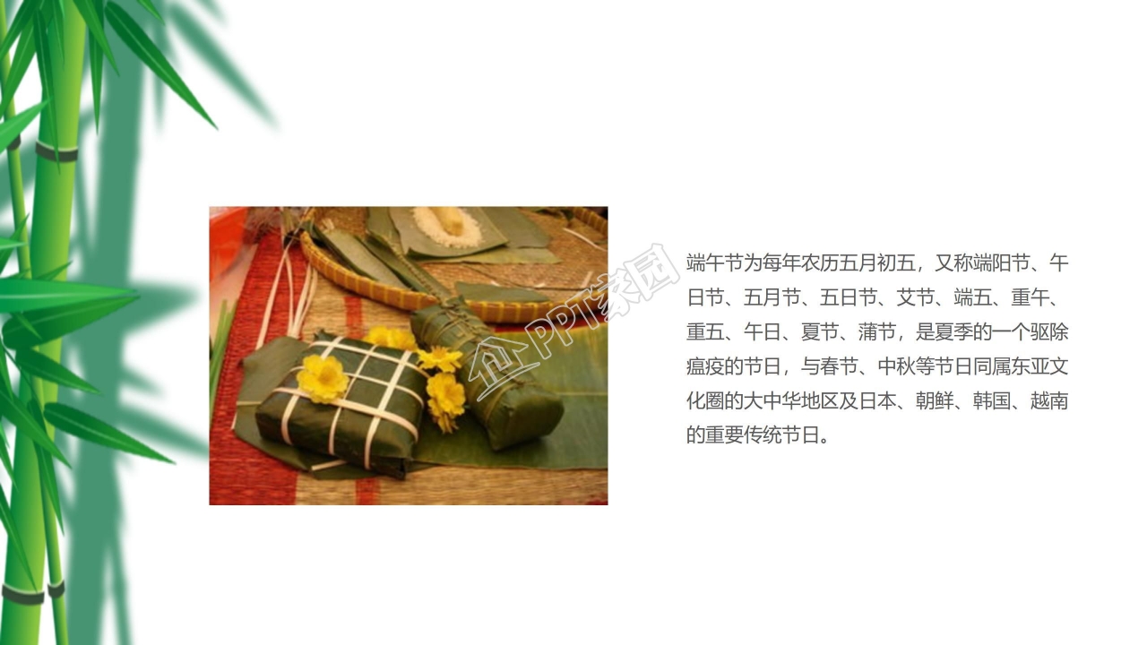 浓情粽子传统节日端午节通用ppt模板