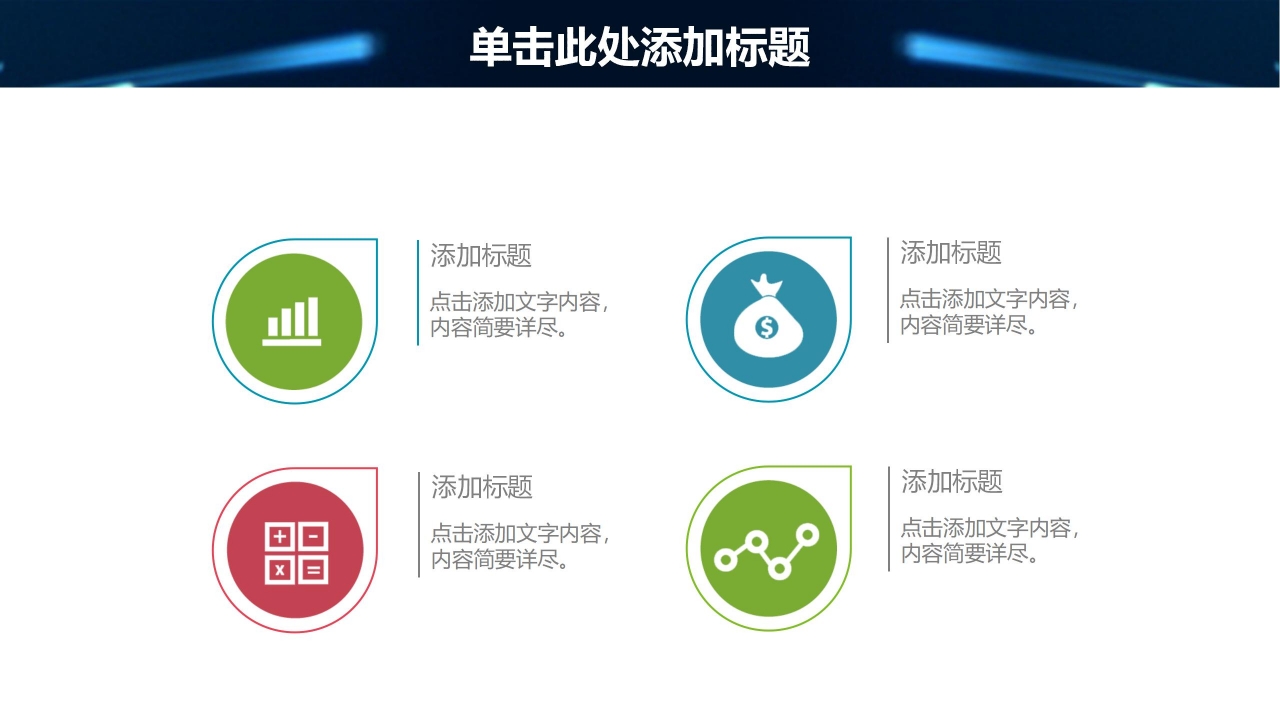 信息化教学设计通用ppt模板