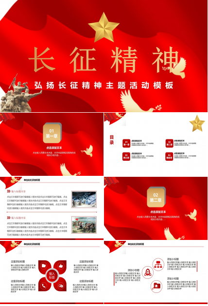 长征精神PPT模板下载推荐