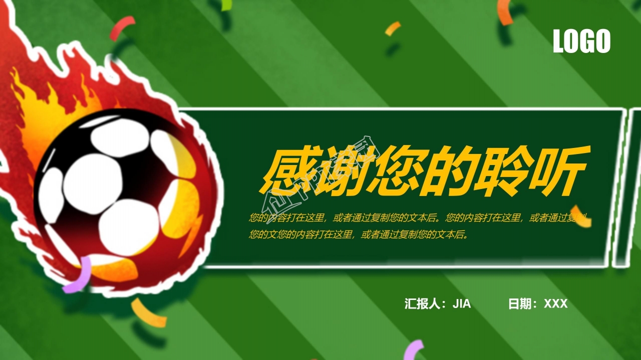 决战欧洲杯足球活动宣传推广ppt模板