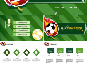 决战欧洲杯足球活动宣传推广ppt模板下载推荐
