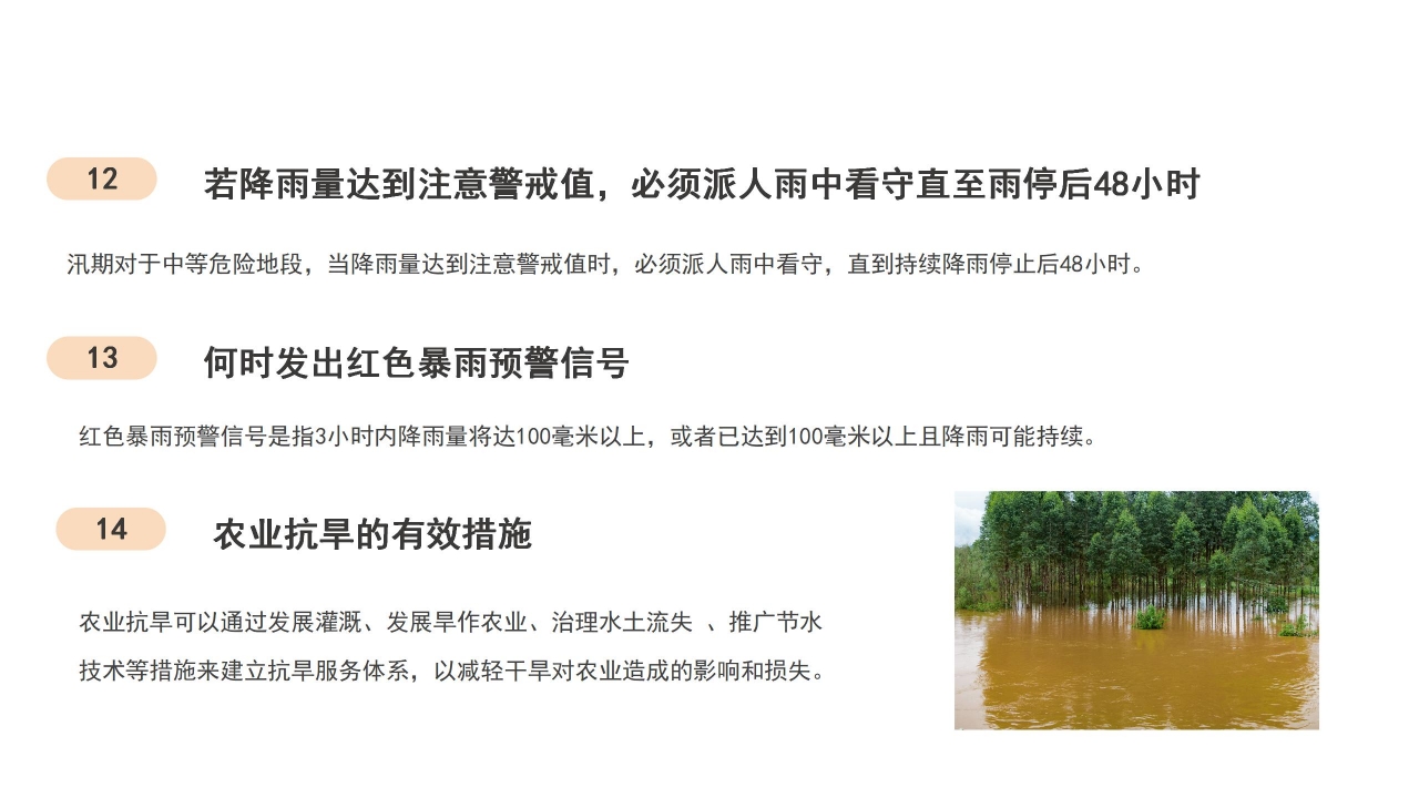 防洪减灾安全知识宣传教育ppt模板