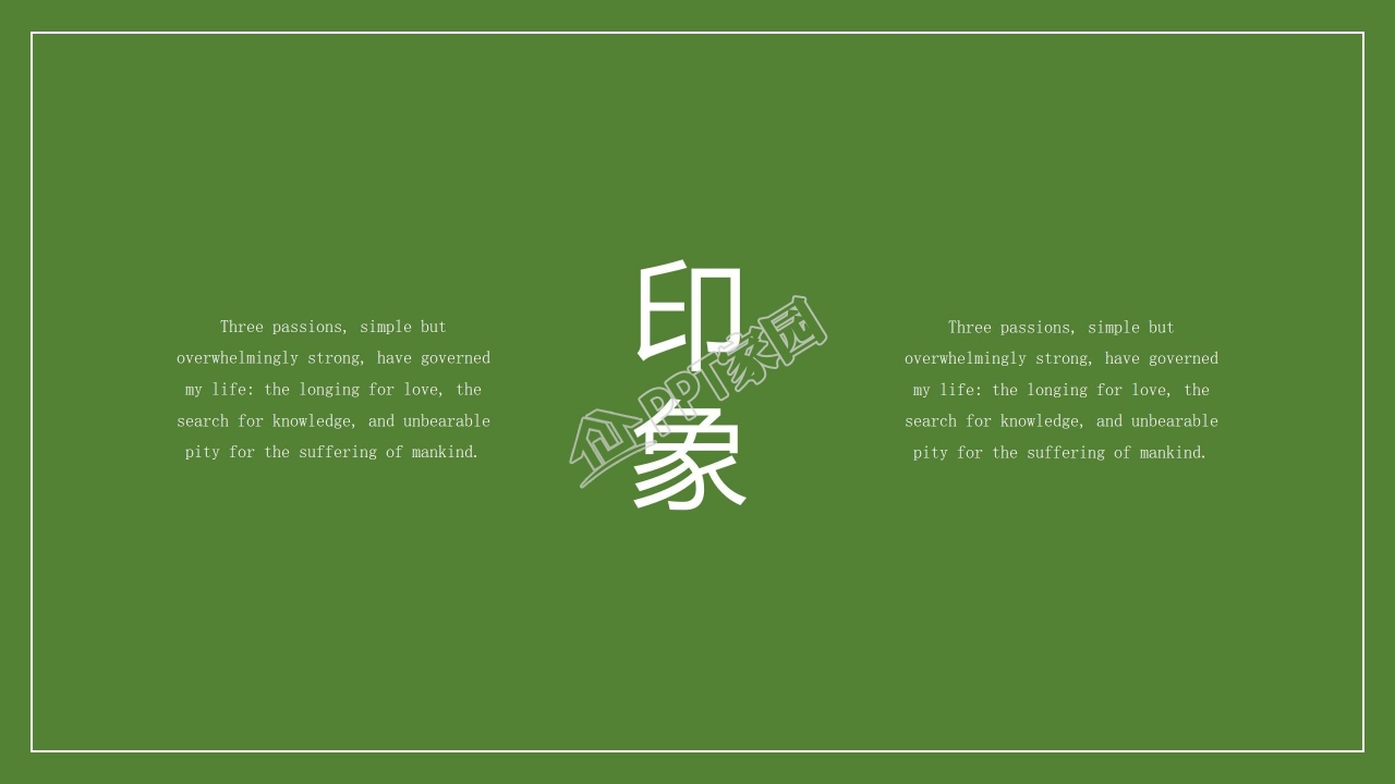 绿色中国风记忆印象主题品牌宣传ppt模板