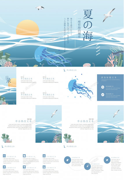 日式風格夏天的海主題活動策劃ppt模板