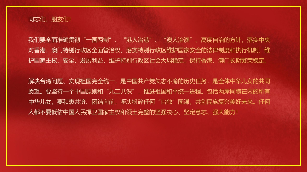 学习在庆祝中国共产党成立100周年大会上重要讲话精神ppt模板