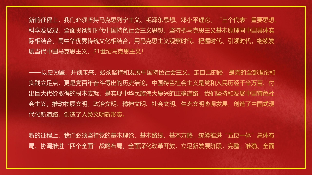 学习在庆祝中国共产党成立100周年大会上重要讲话精神ppt模板