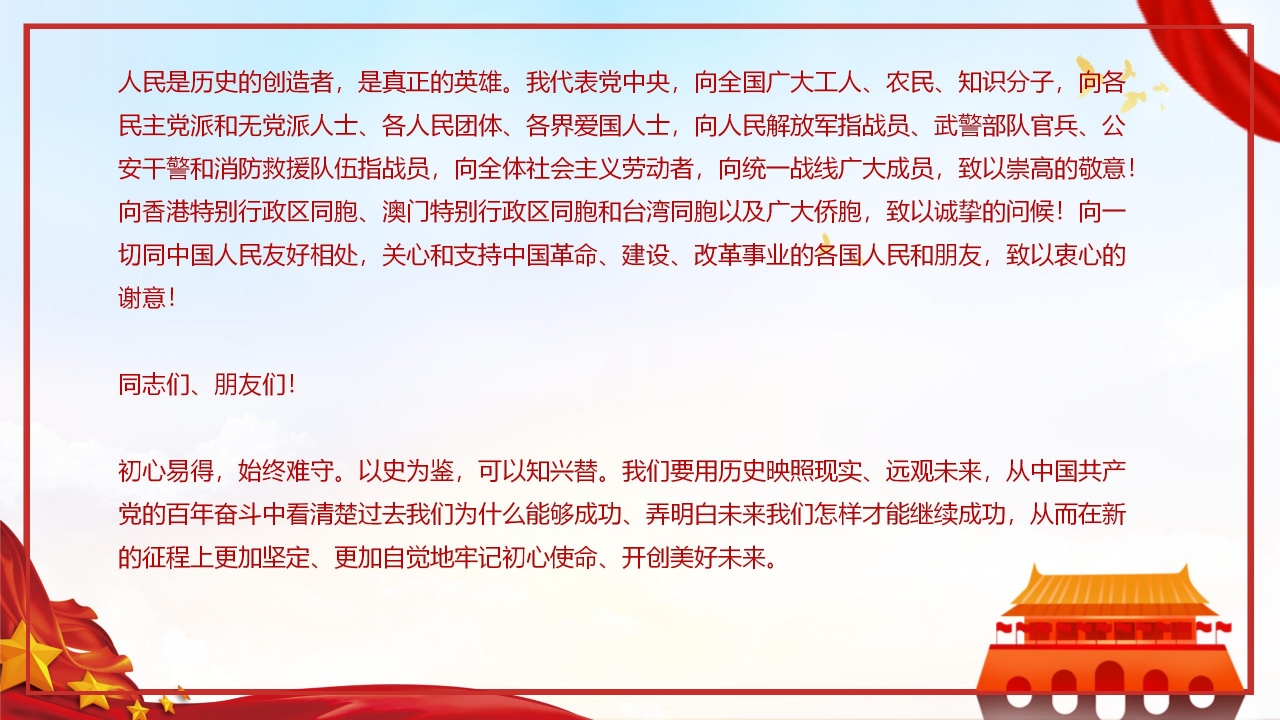 在庆祝中国共产党成立100周年大会上重要讲话ppt模板
