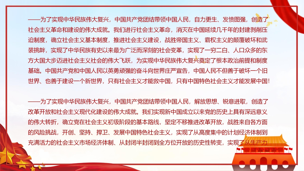 在庆祝中国共产党成立100周年大会上重要讲话ppt模板