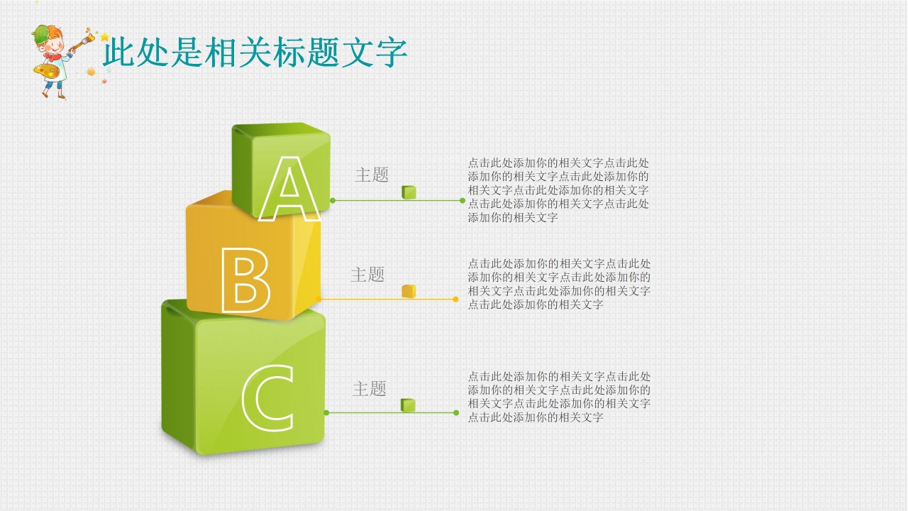 校园生活ppt模板下载