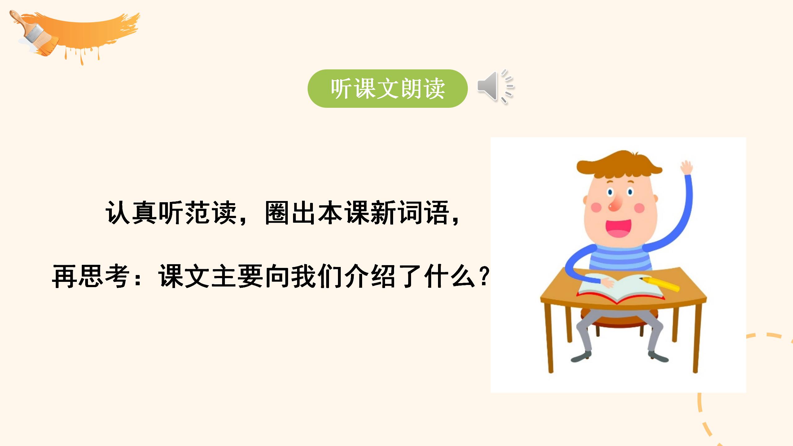 《刷子李》PPT课件2PPT课件下载