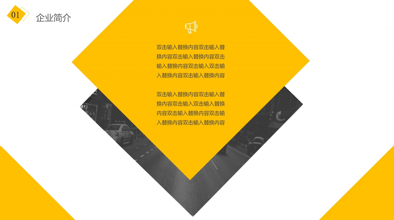 黄色时尚企业宣传通用ppt模板