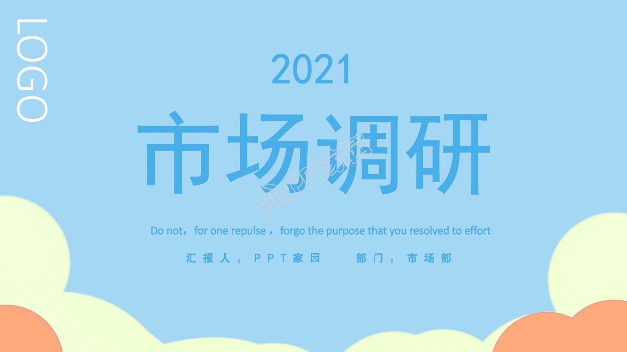 2023调研报告PPT模板怎么做?