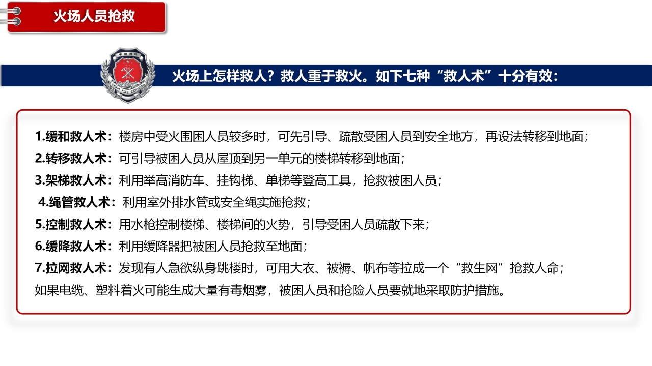 关注消防人人有责主题消防安全宣传ppt模板