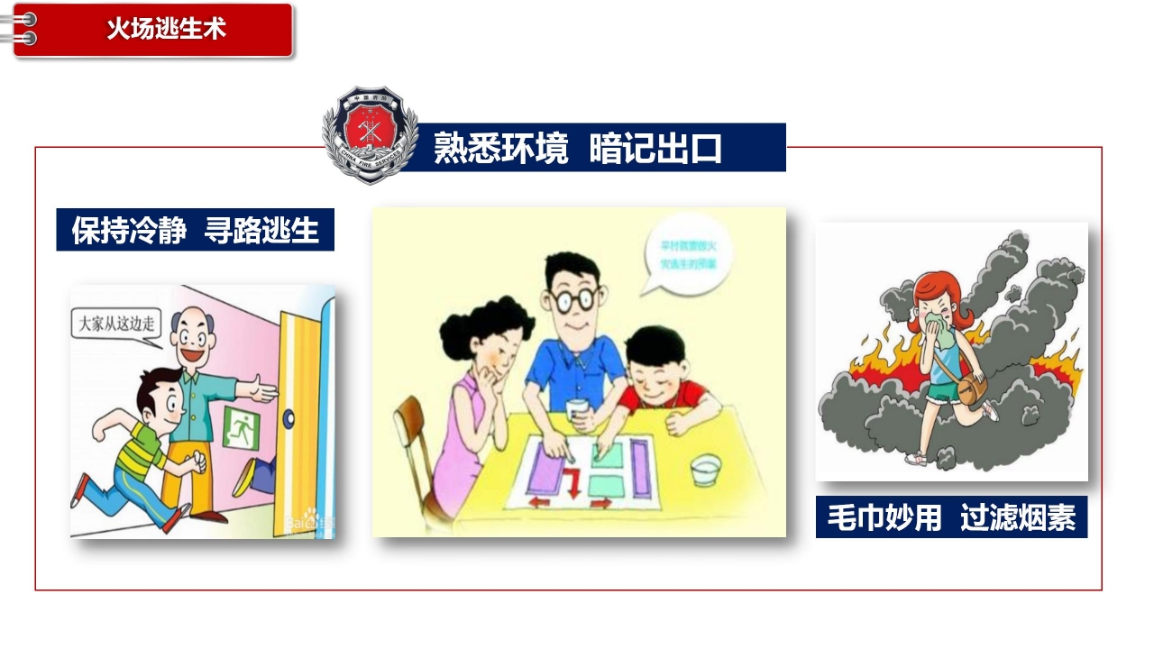 关注消防人人有责主题消防安全宣传ppt模板