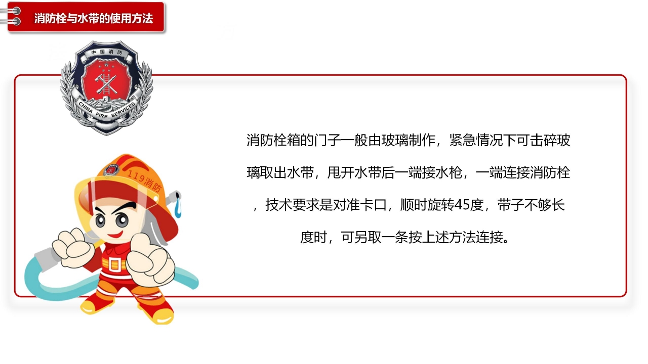 关注消防人人有责主题消防安全宣传ppt模板
