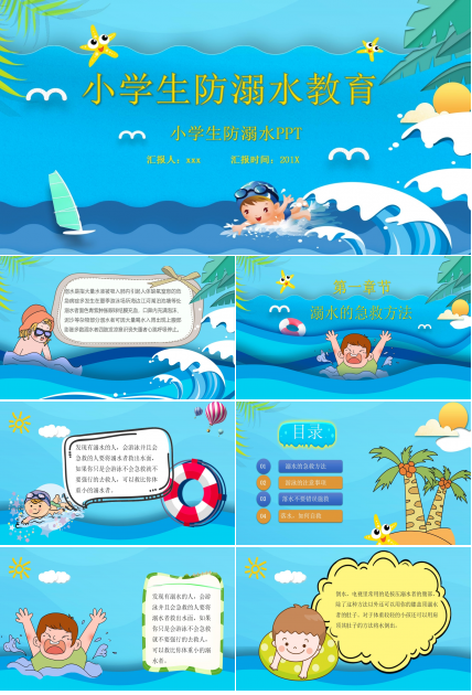 卡通藍色小學生防溺水安全教育ppt模板