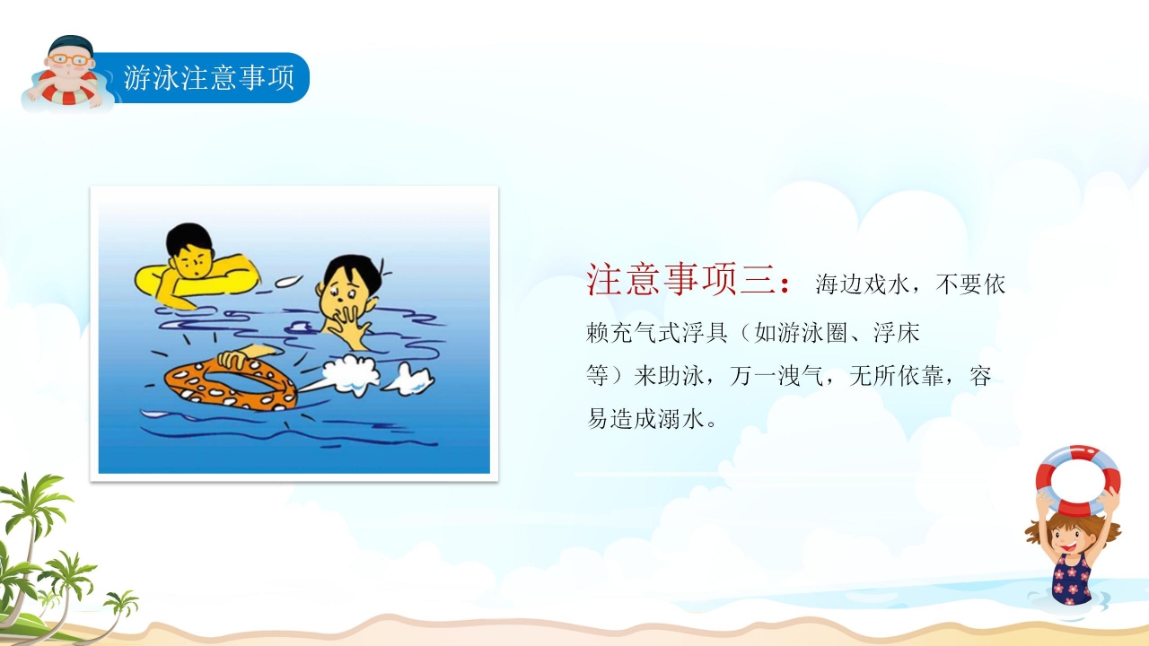 珍爱生命预防溺水主题安全教育卡通ppt模板