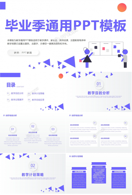 蓝色简约毕业季教学工作总结通用ppt模板下载推荐