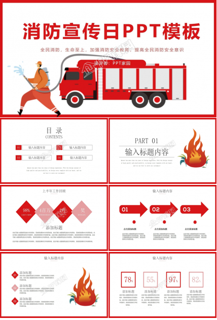 简约红色消防宣传日ppt模板