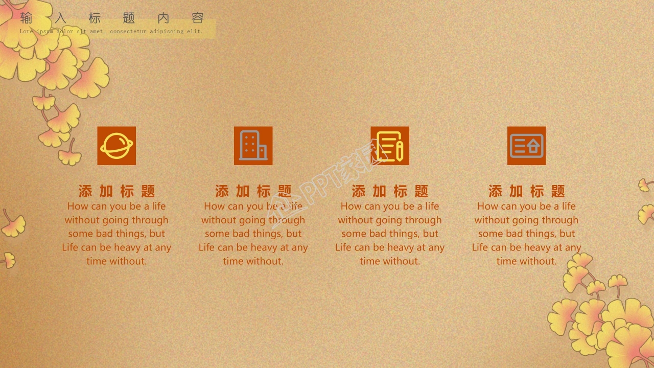 古典中国风教育教学ppt课件模板