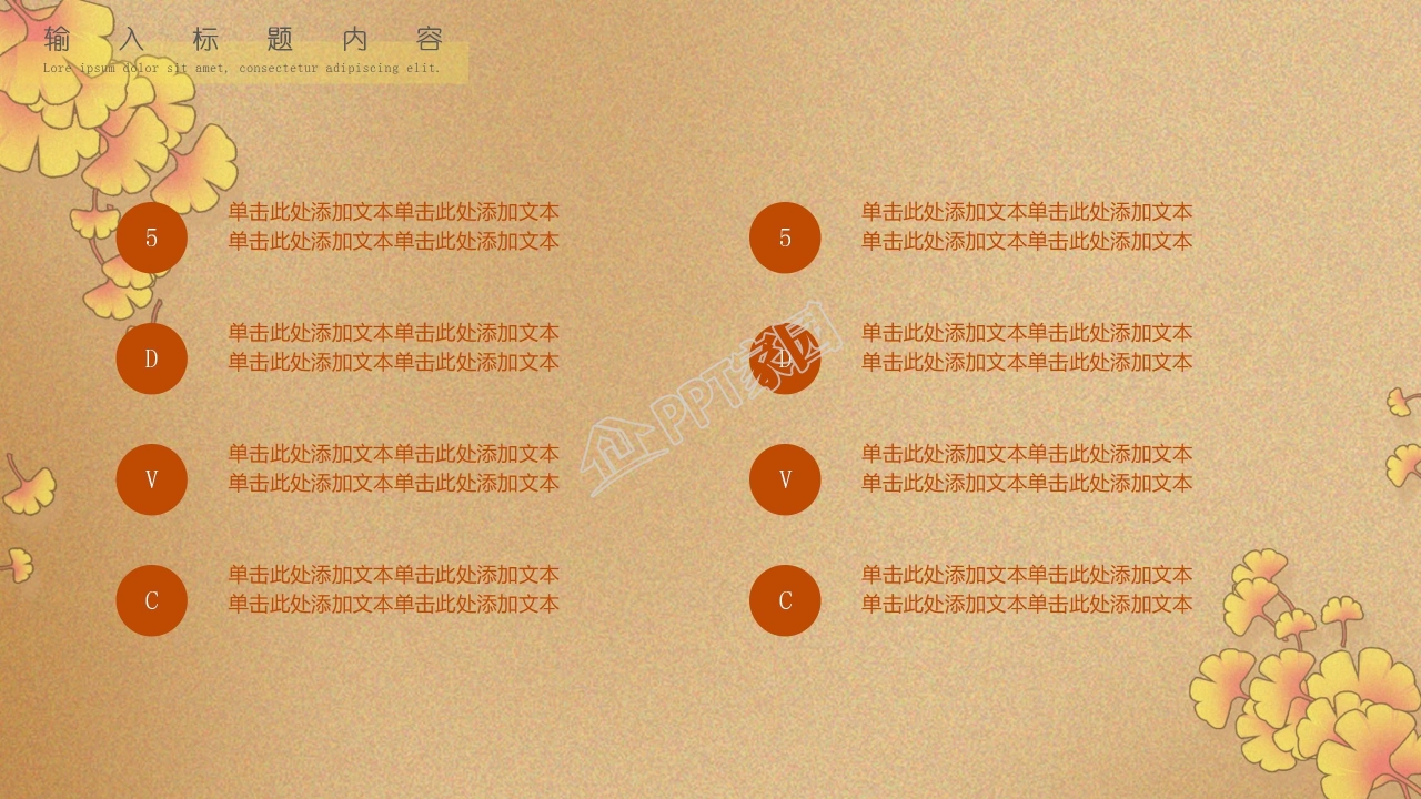中国风古物语PPT模板