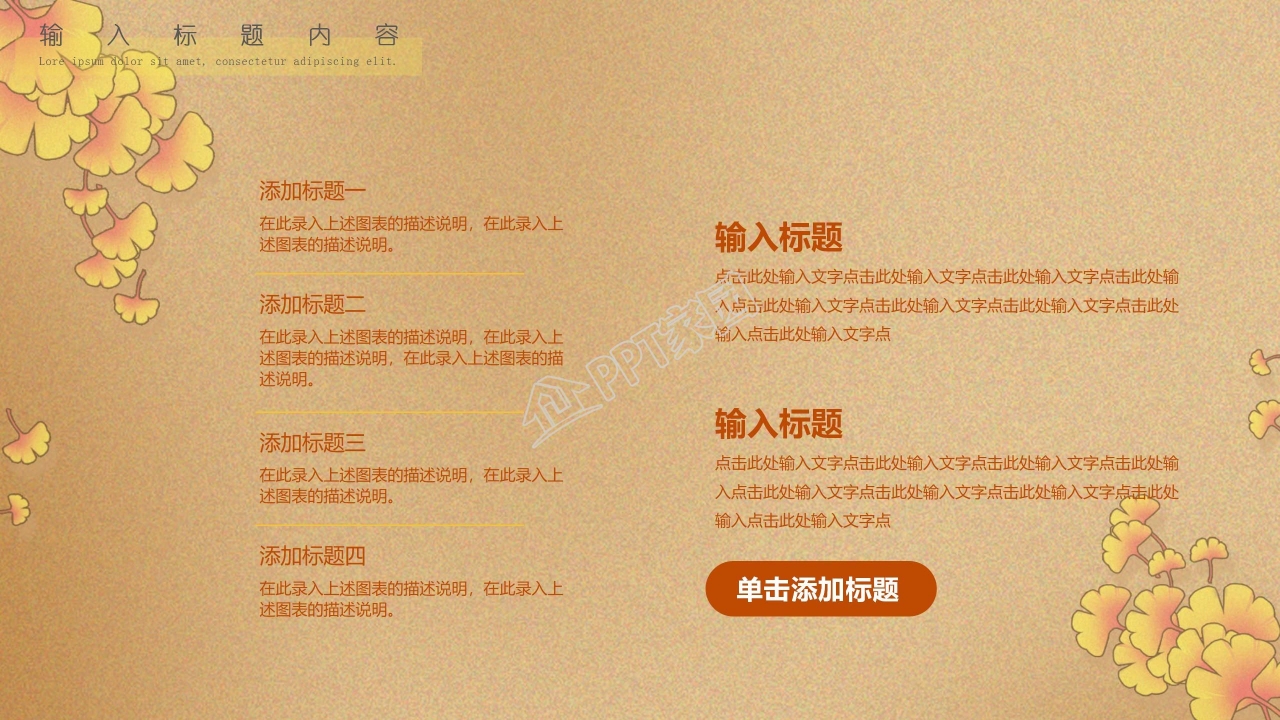 古典中国风教育教学ppt课件模板