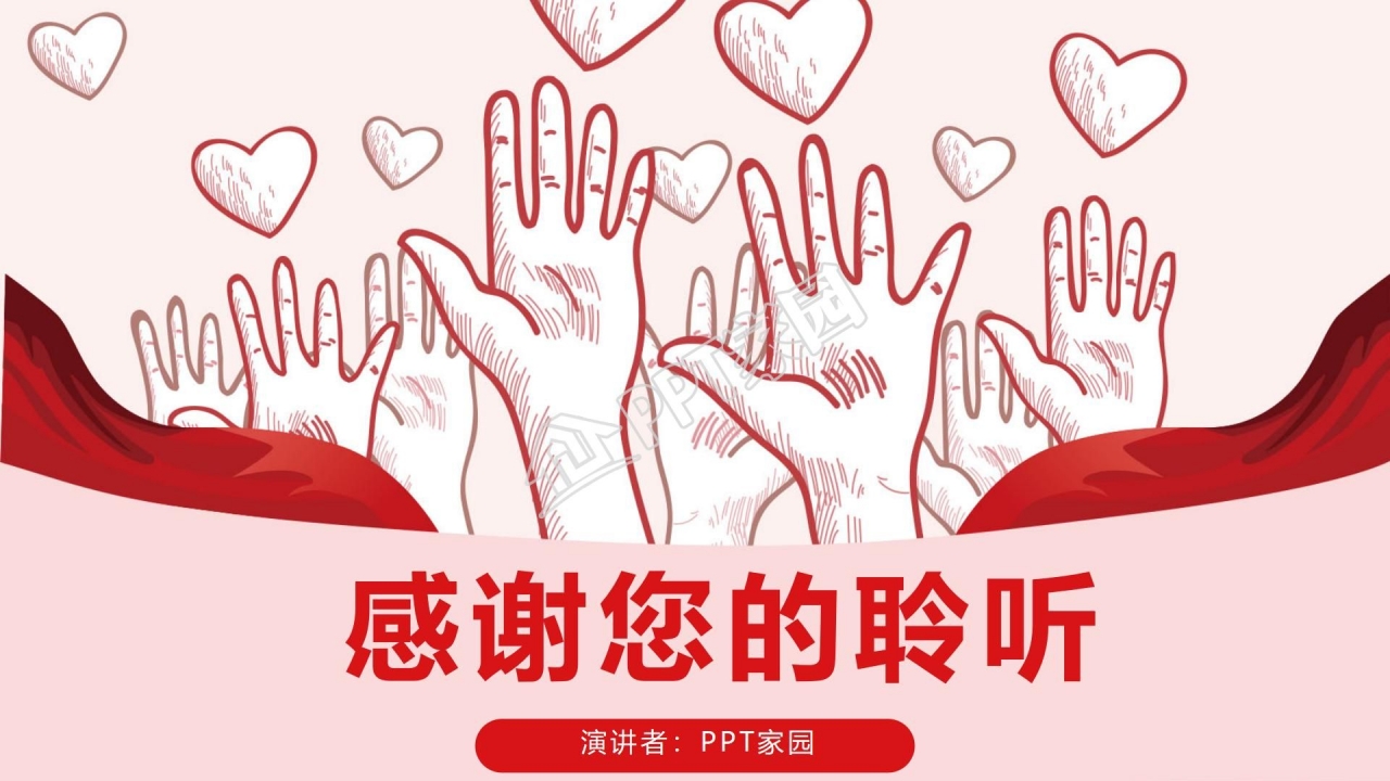 红丝带爱心公益关爱儿童慈善活动PPT模板