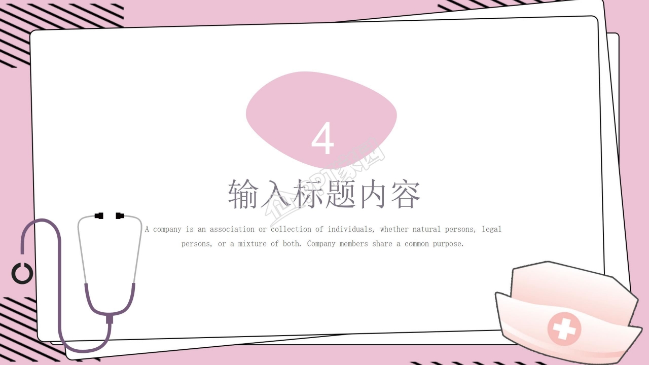 温馨粉色中国医师节主题ppt模板