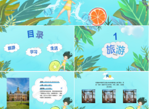 卡通小清新儿童暑假生活记录PPT模板下载推荐