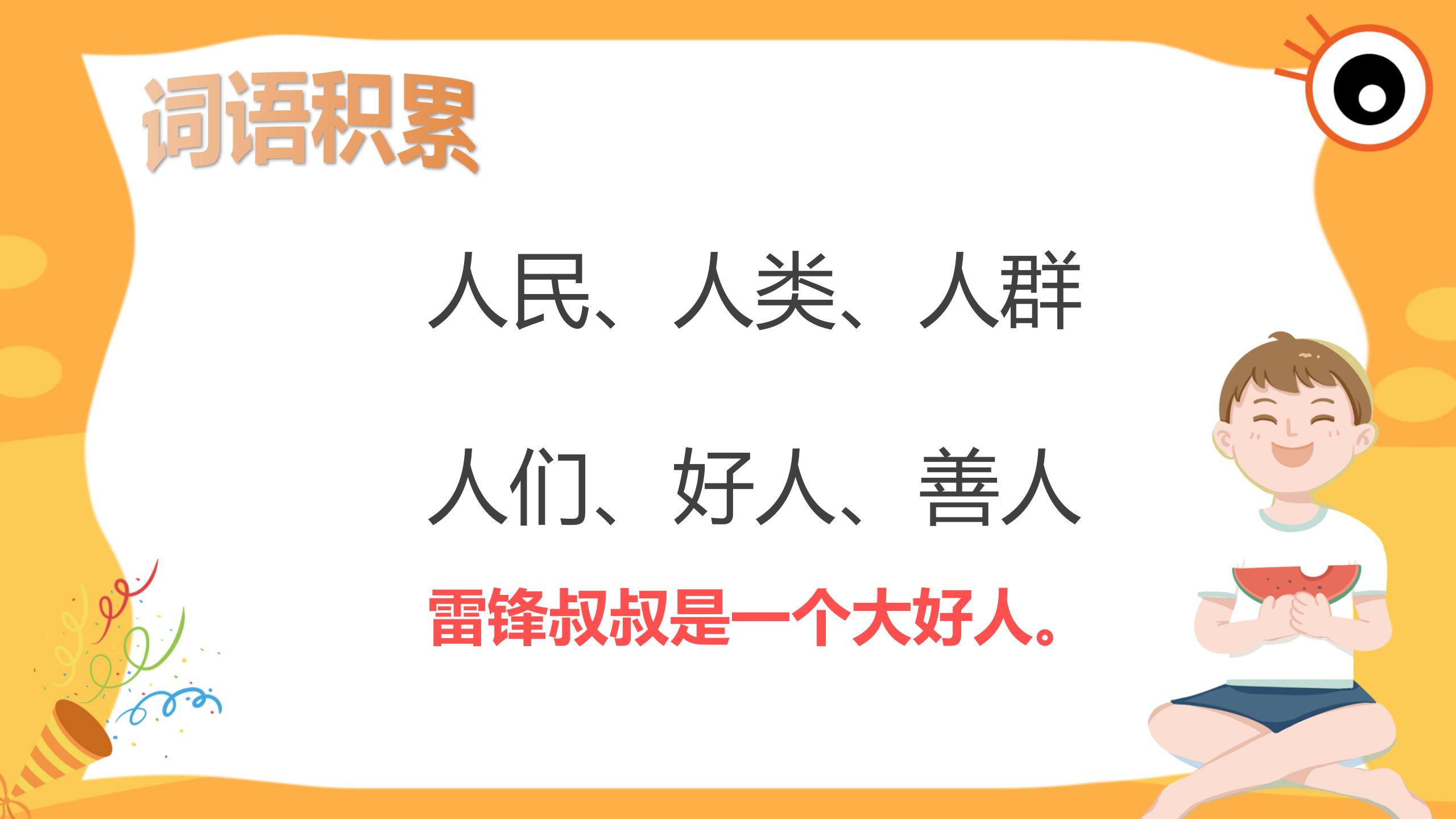 《手足口耳目》识字PPT课件2PPT课件下载