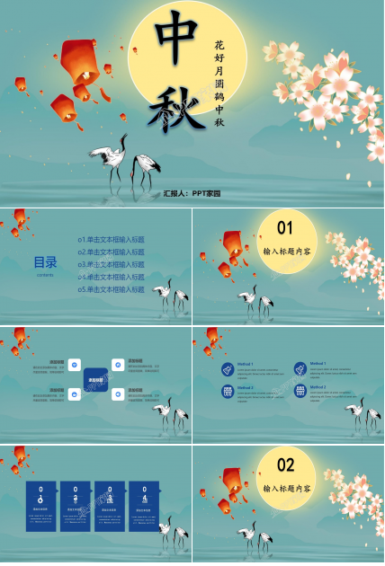 中秋节-美丽荷花PPT模板图片