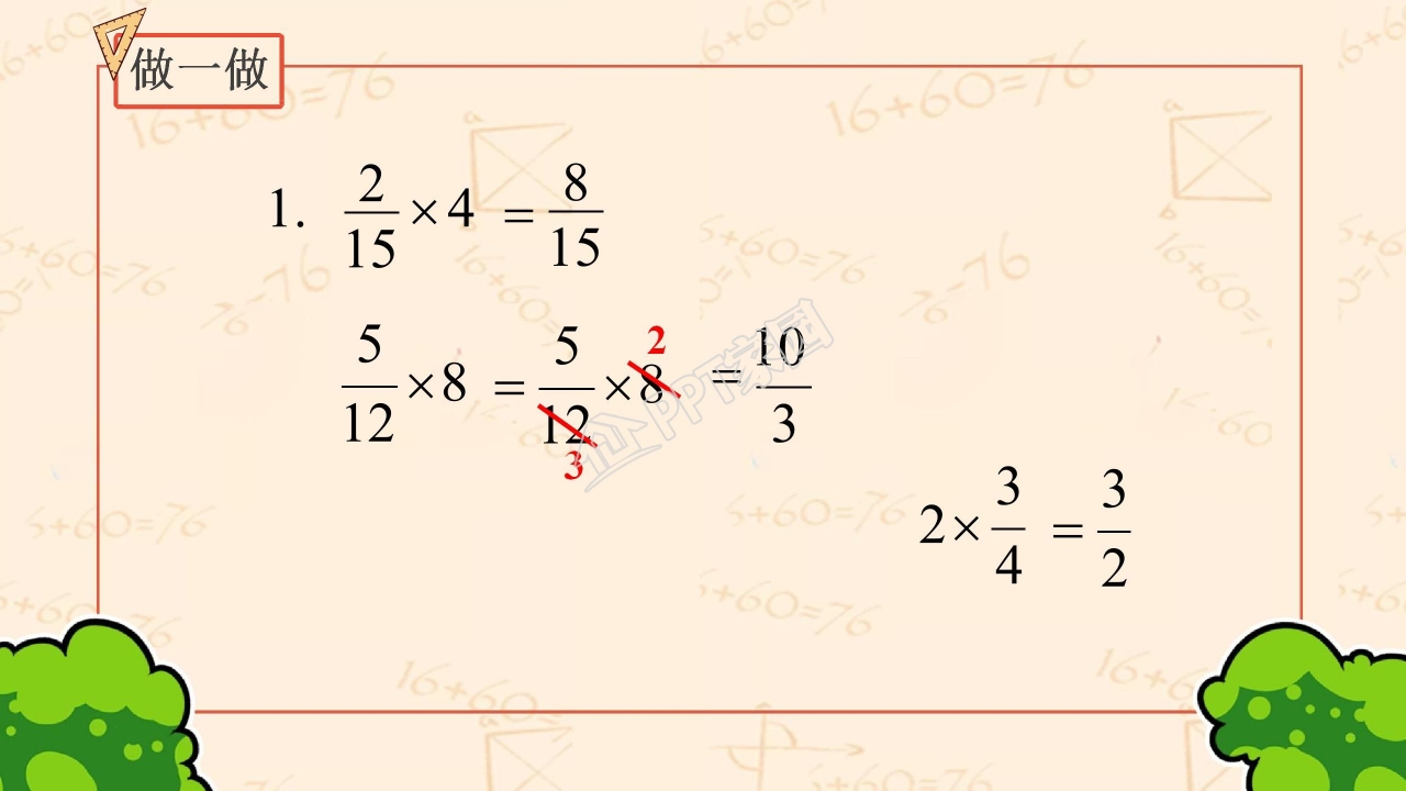 分数乘法教案ppt课件模板